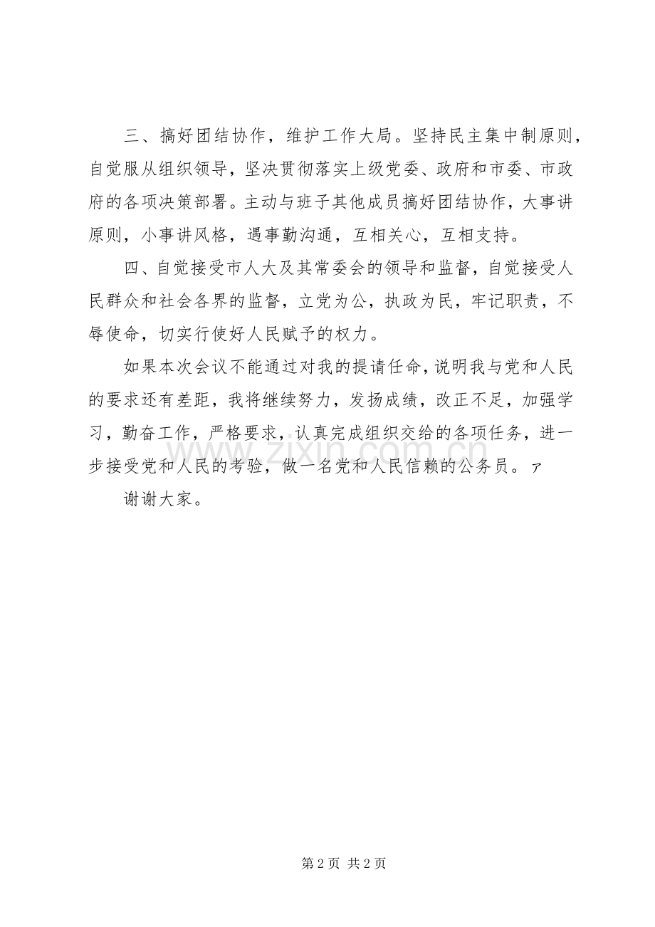副市长就职演说范文.docx_第2页