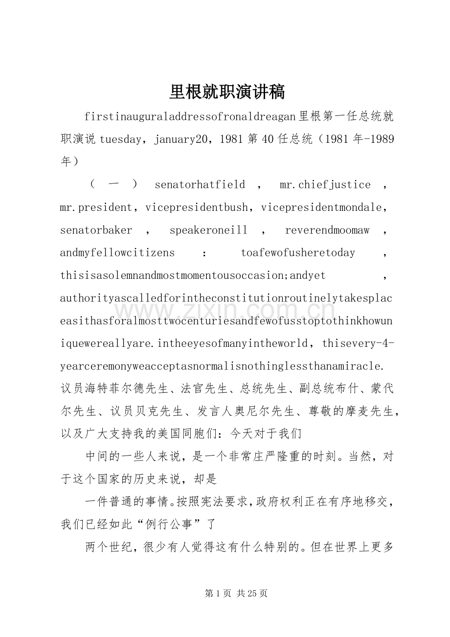 里根就职演讲稿.docx_第1页