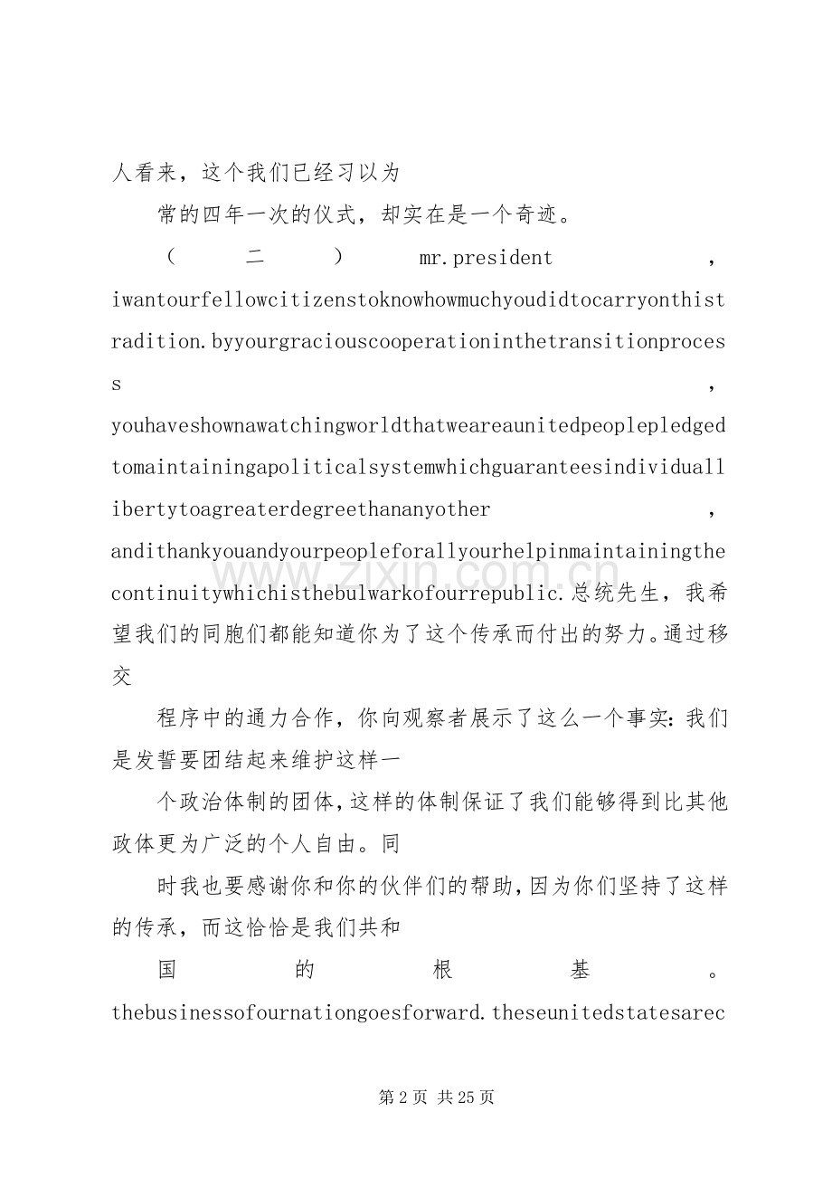 里根就职演讲稿.docx_第2页