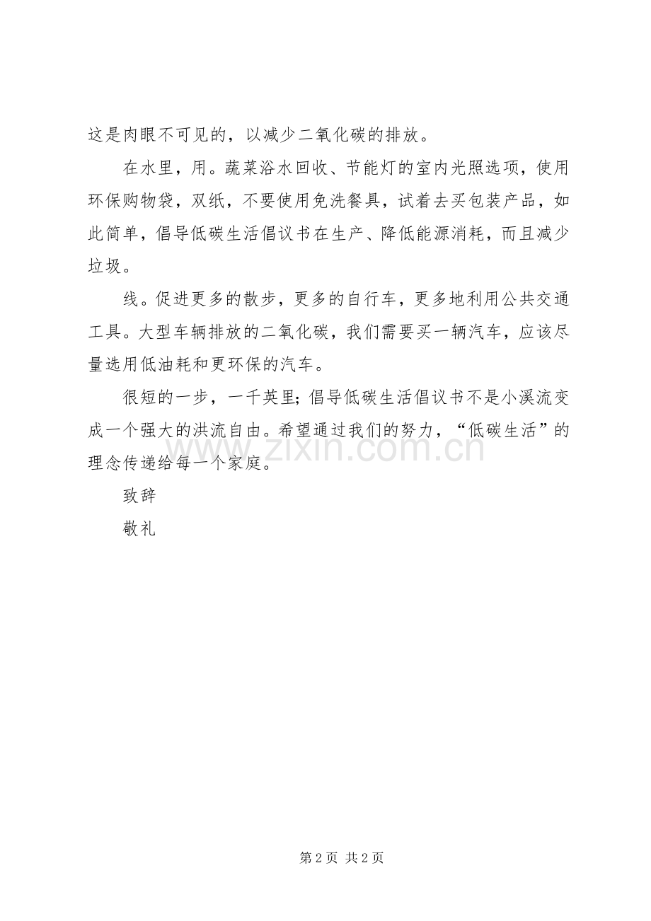 全市低碳生活倡议书.docx_第2页