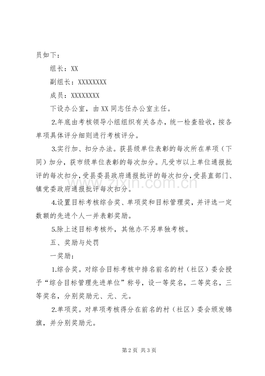 某某镇二○○五年村级（社区）及镇属企事业单位年度工作目标管理考核实施方案.docx_第2页