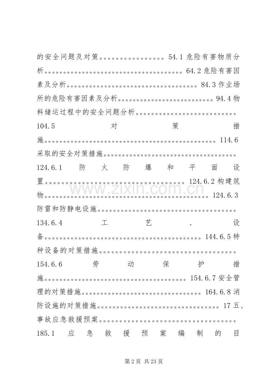 油库试生产实施方案.docx_第2页