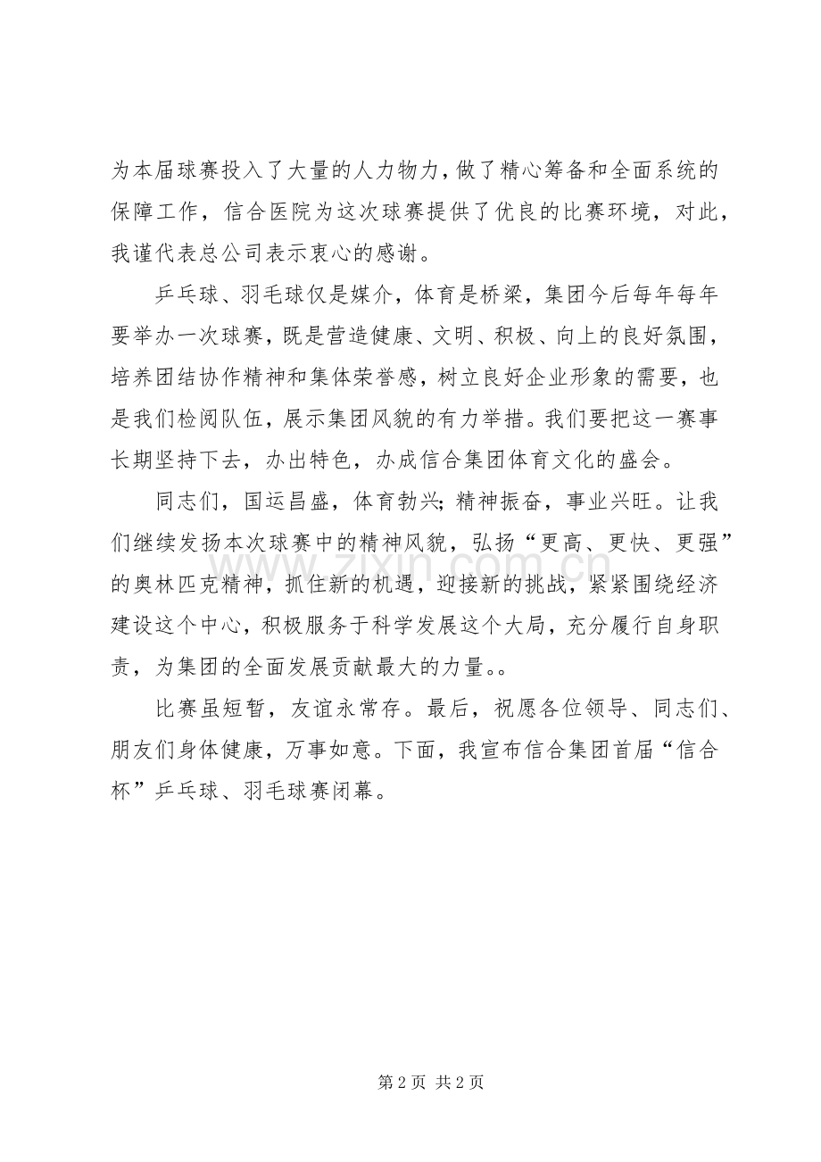 球赛闭幕式发言.docx_第2页