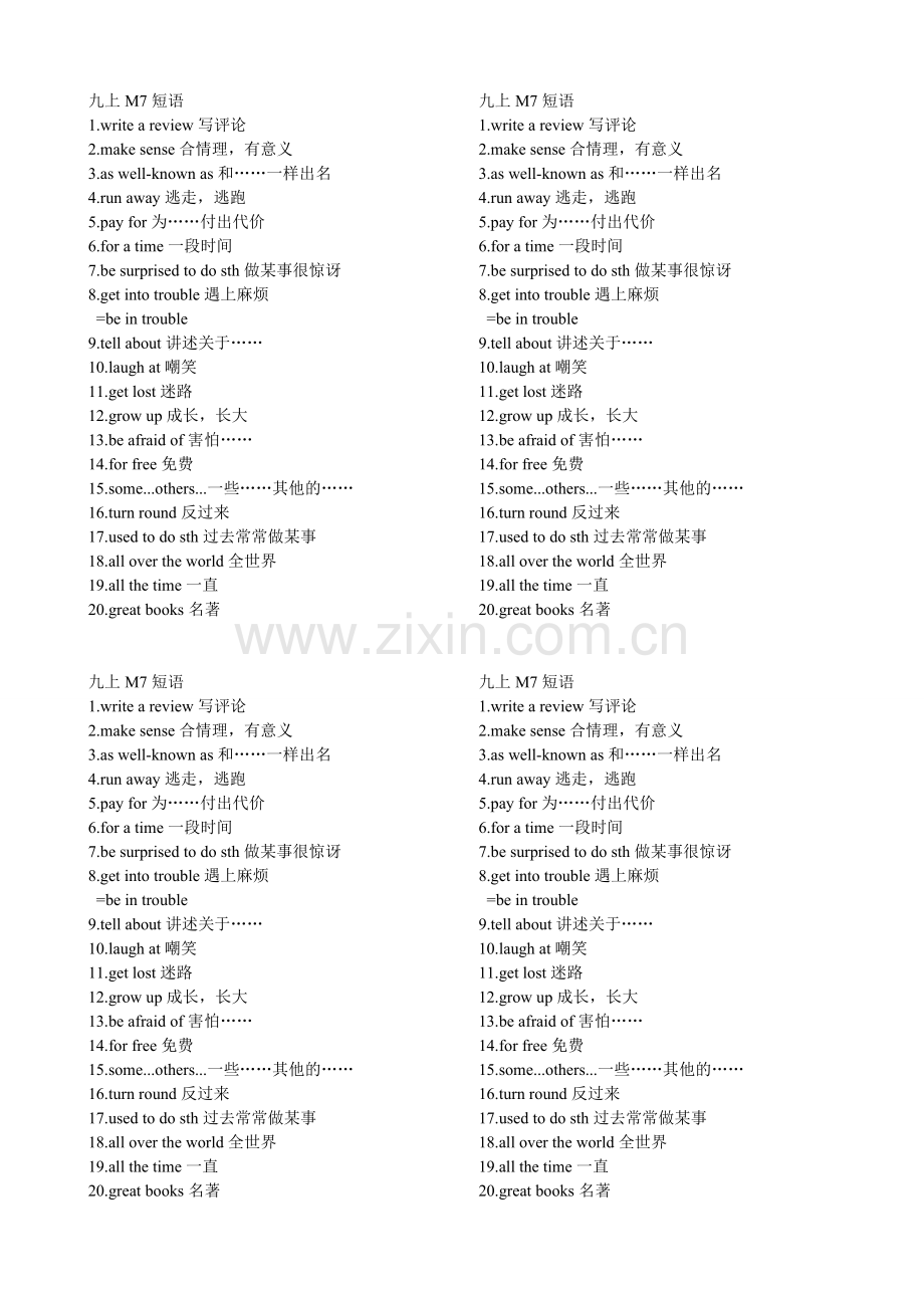 九上M7短语.doc_第1页