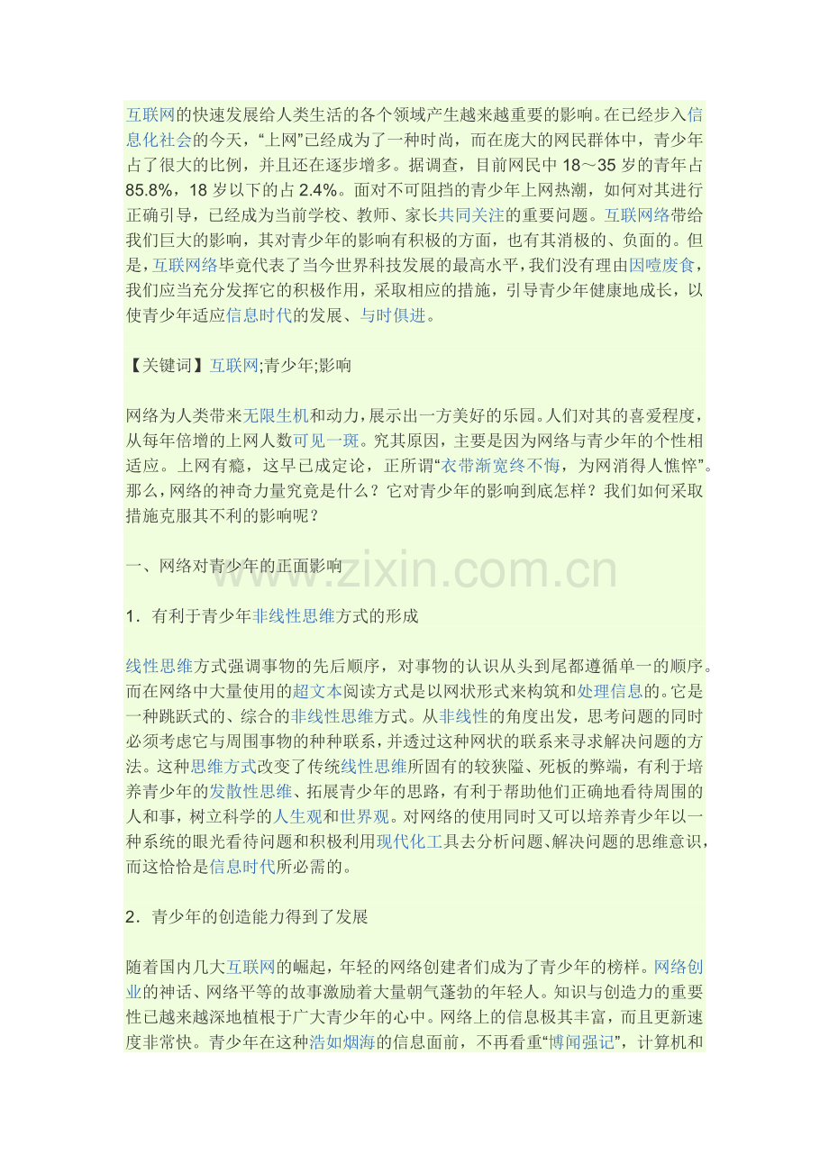 网络对小学生的影响.docx_第1页