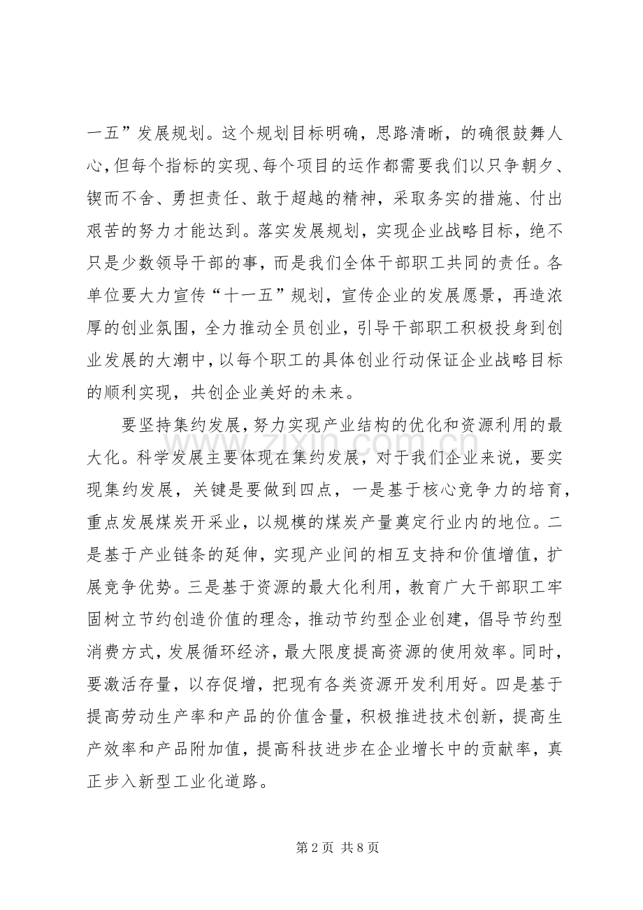 某矿务集团党委书记职代会讲话材料.docx_第2页