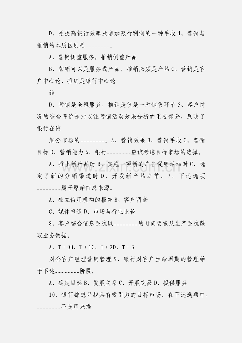 对公客户经理营销管理.docx_第2页