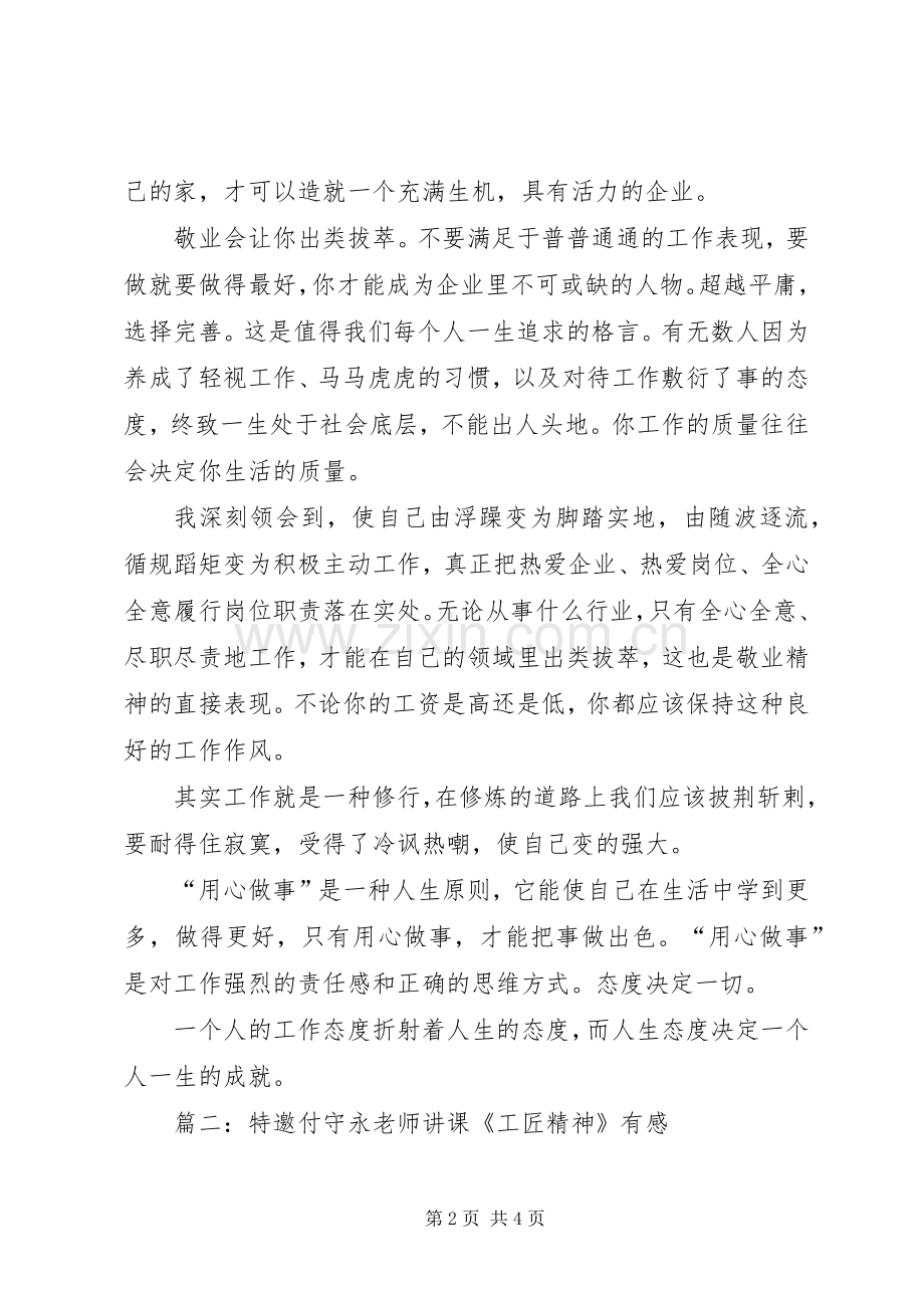 《工匠精神》读后感 (10).docx_第2页