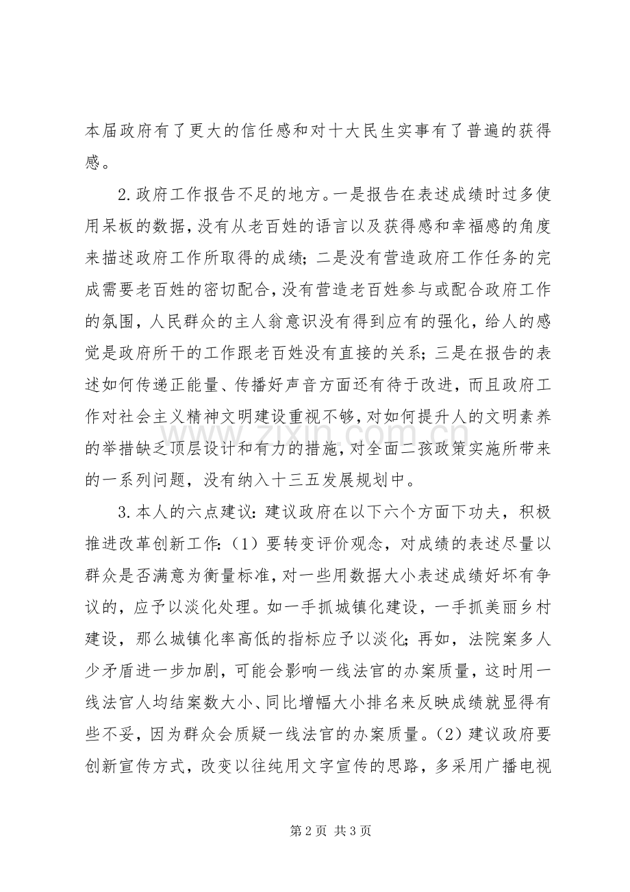在县“一府两院”工作报告审议会上的发言稿.docx_第2页