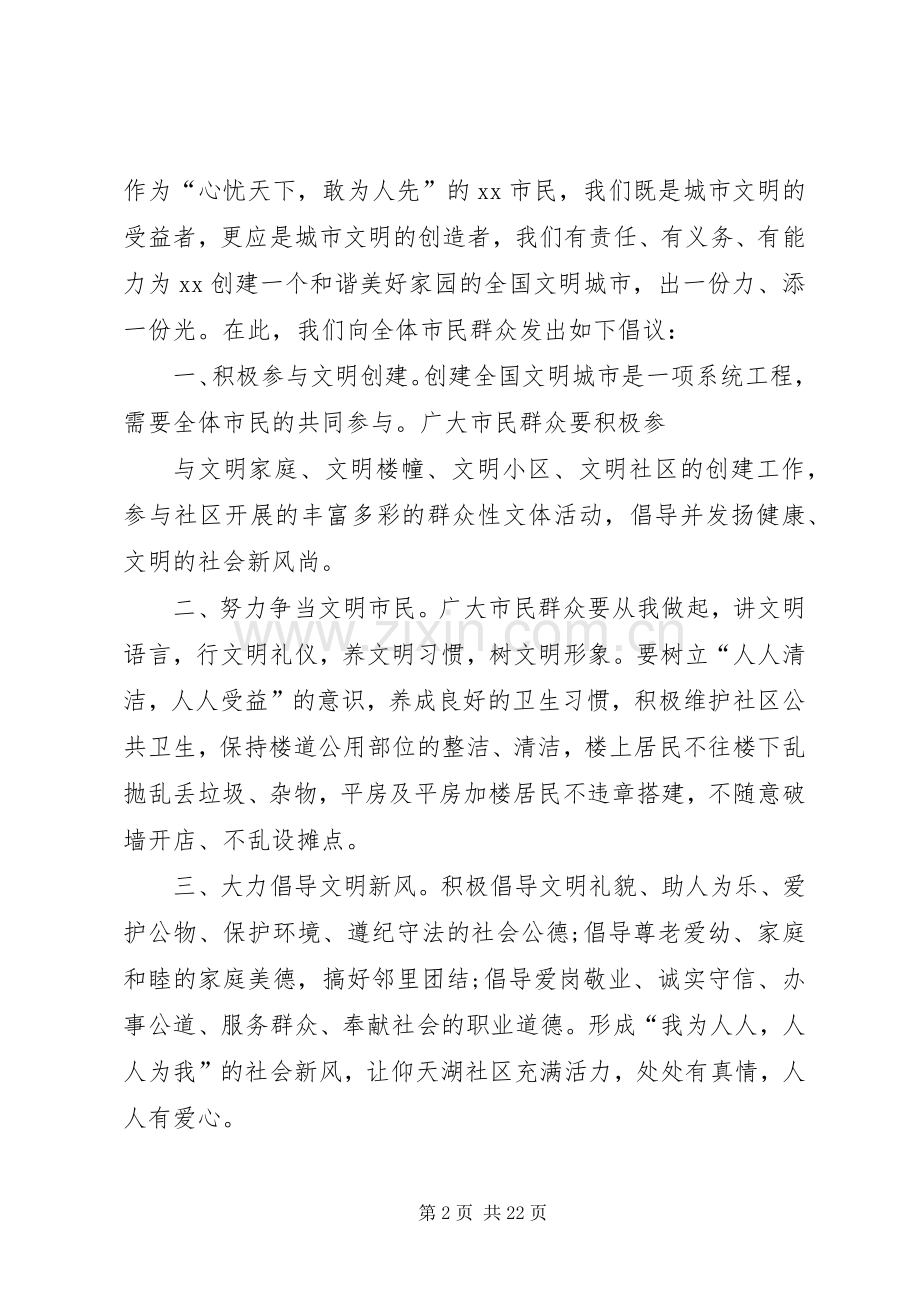 18创建文明社区倡议书.docx_第2页