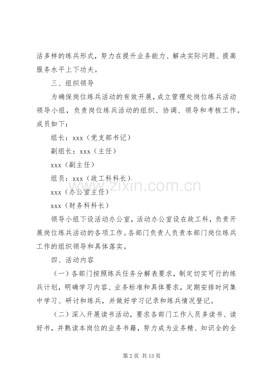 篇一：岗位练兵活动实施方案.docx_第2页