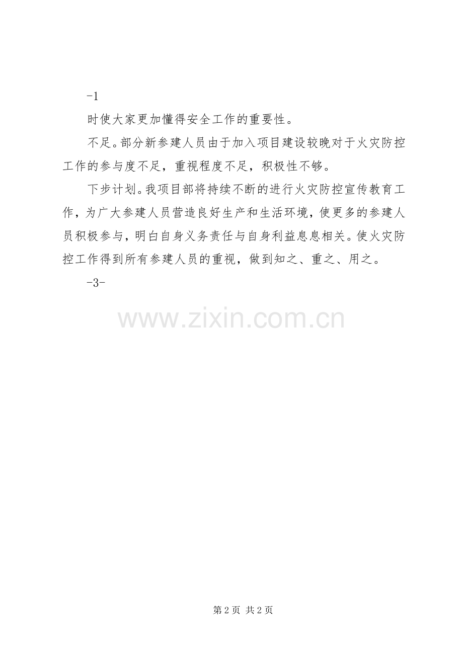虎山中学冬春火灾防控工作实施方案.docx_第2页