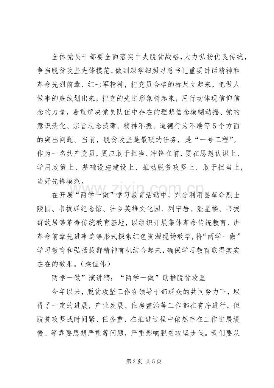 弘扬优良传统,推动脱贫攻坚(发言).docx_第2页
