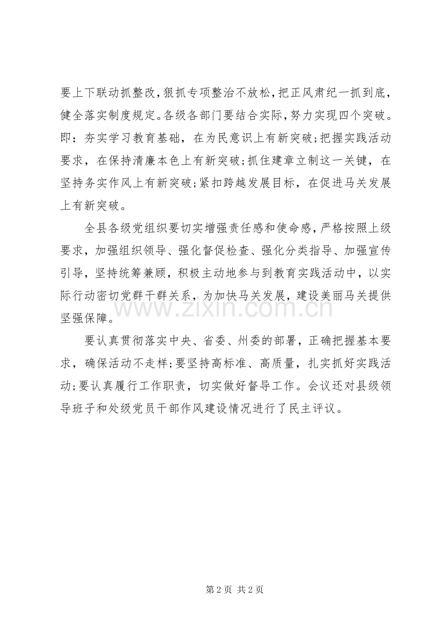 坚持为民宗旨践行务实作风讲话.docx_第2页