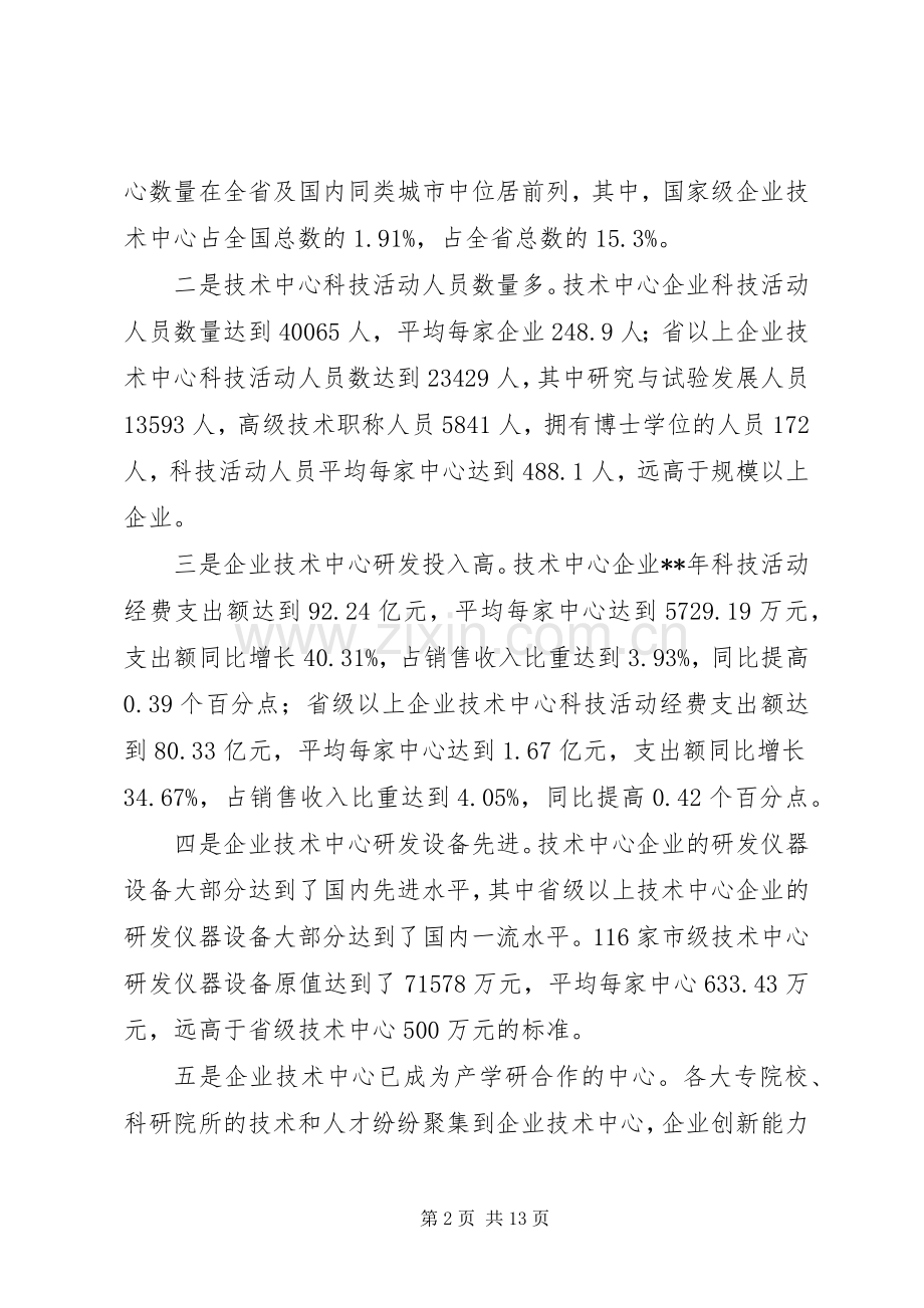 副主任在企业技术创新工作会议上的讲话.docx_第2页