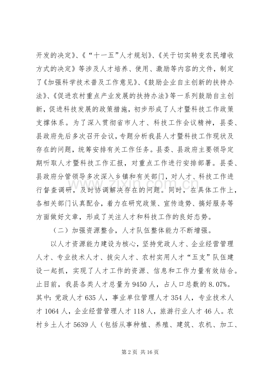 领导在人才暨科技工作会议上的讲话.docx_第2页