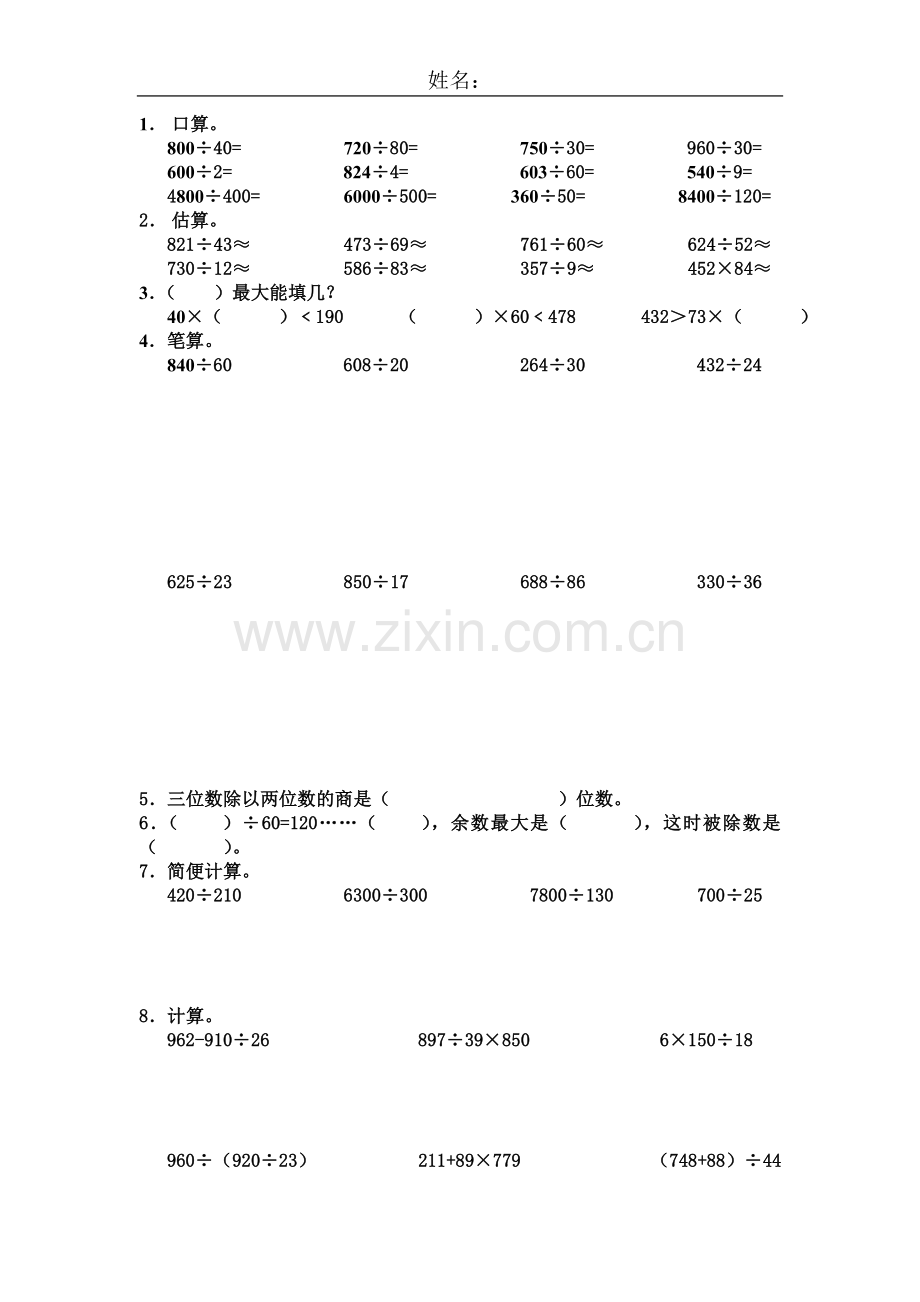 复习77计算.doc_第1页