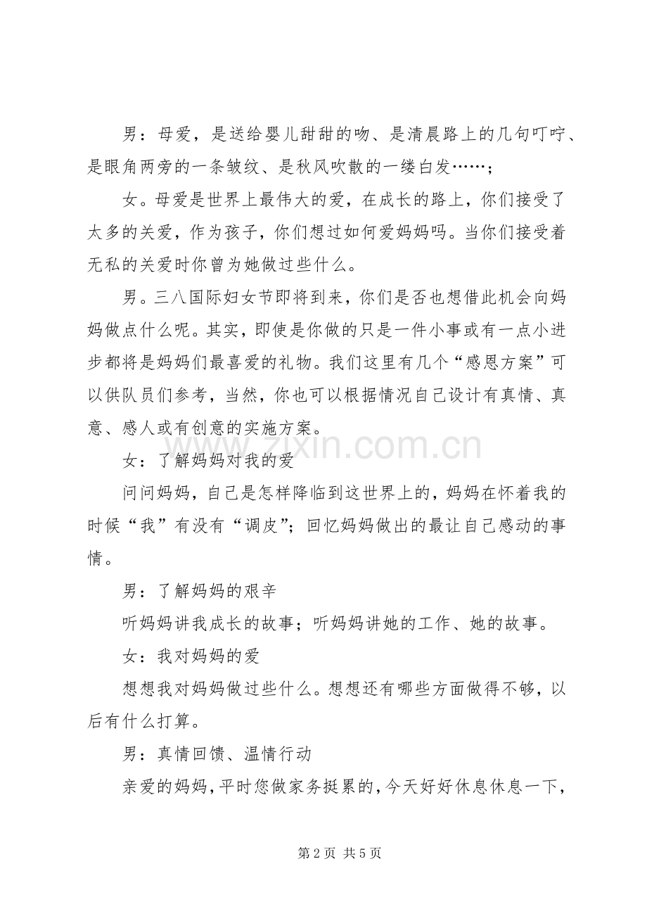 校妇女委员会“三八妇女节”致辞演讲范文.docx_第2页