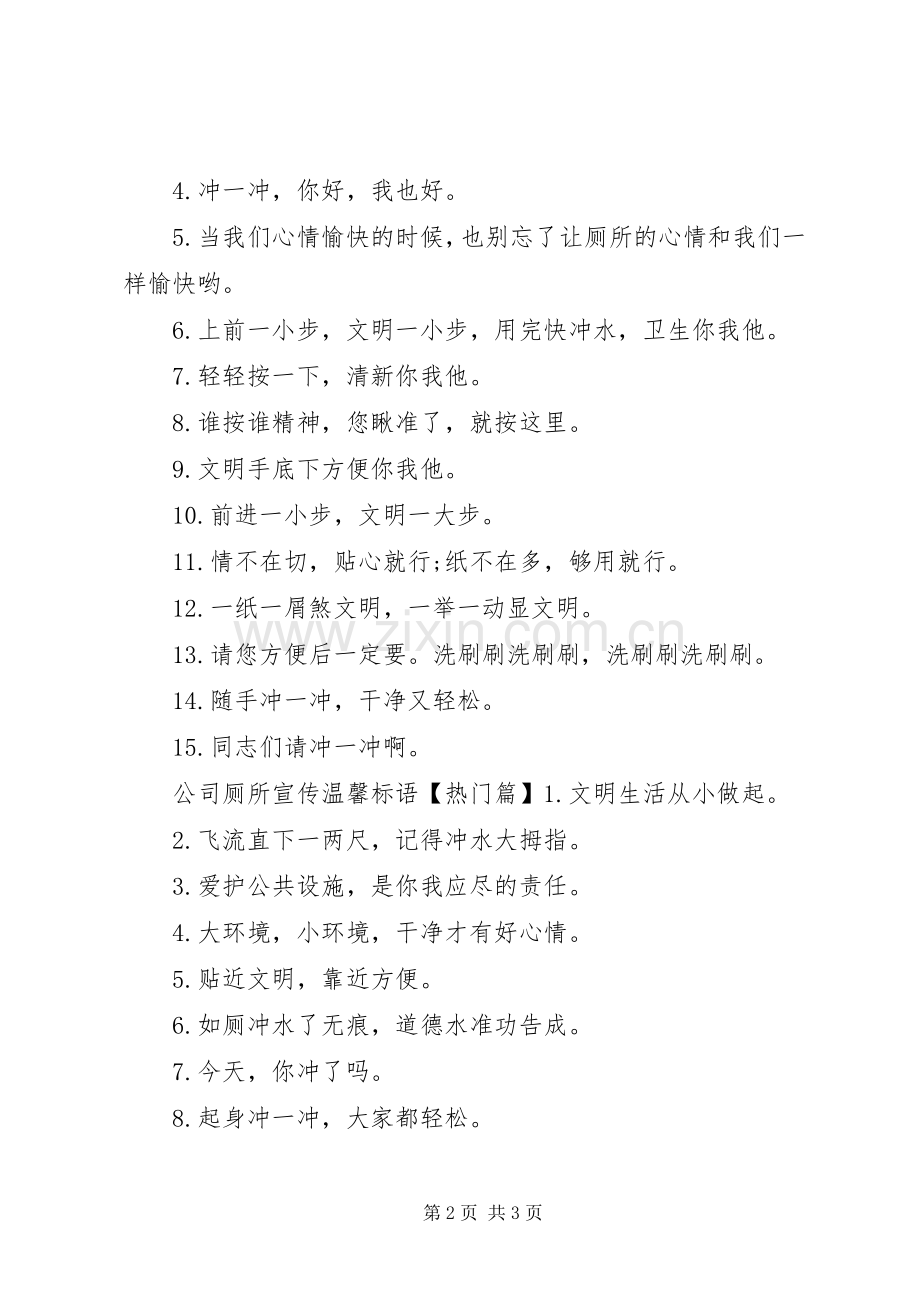 公司厕所宣传标语.docx_第2页