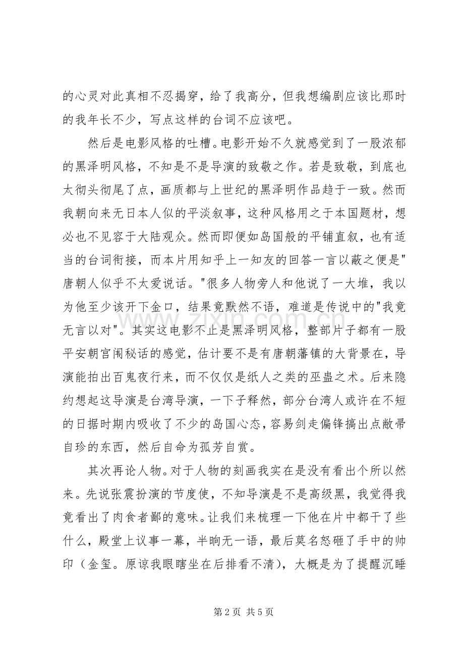 《刺客聂隐娘》观后感 .docx_第2页