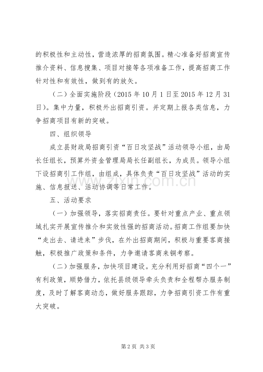 财政局招商引资“百日攻坚战”方案.docx_第2页