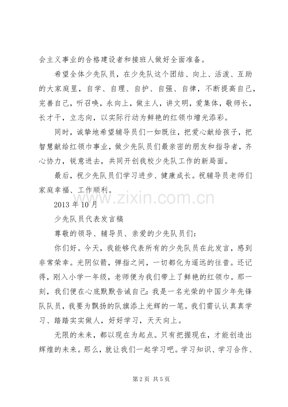 XX年巴山二小建队节69周年活动实施方案 .docx_第2页