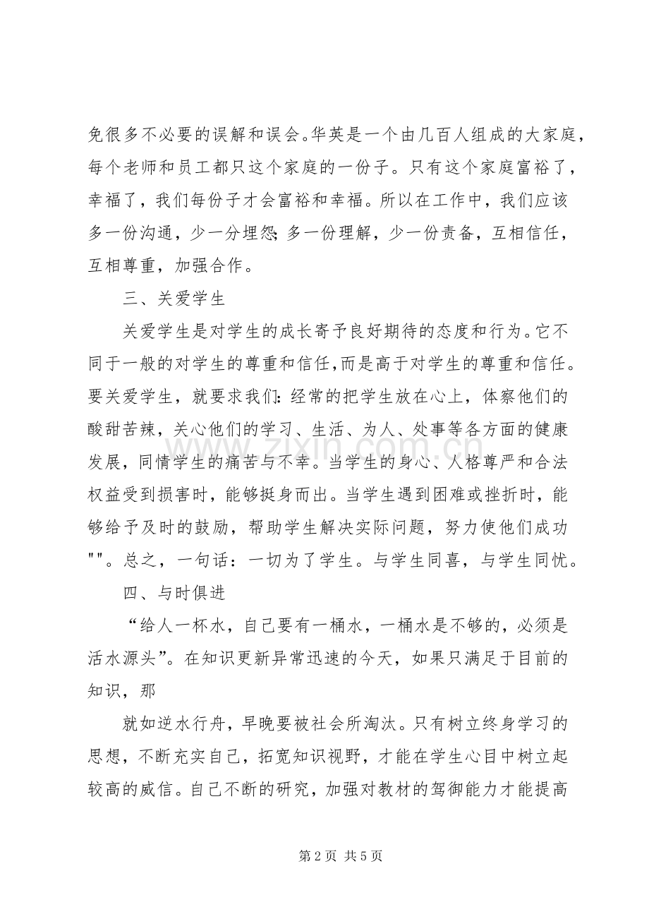 集训表态发言稿范文.docx_第2页