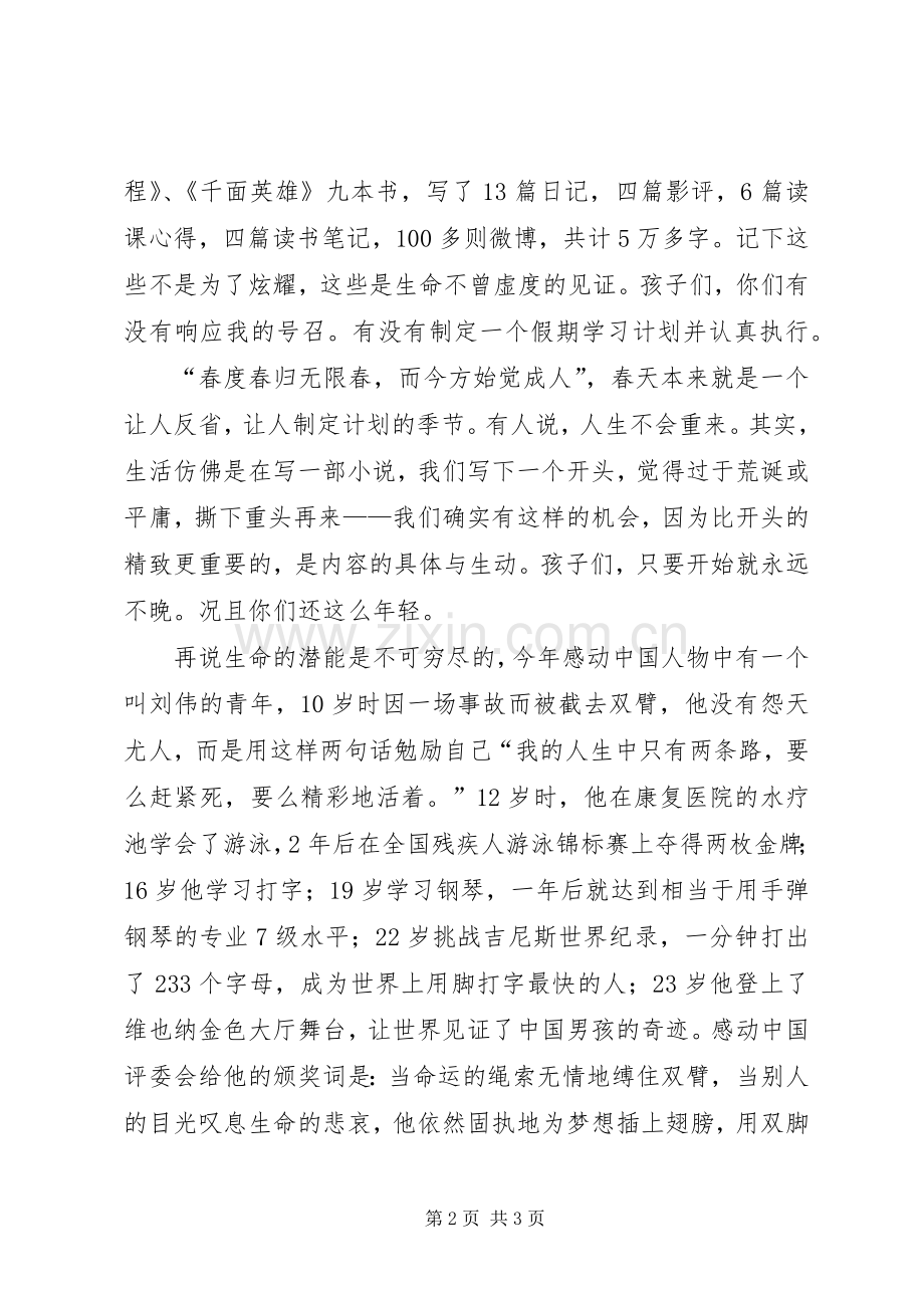 开学典礼暨表模颁奖大会发言.docx_第2页
