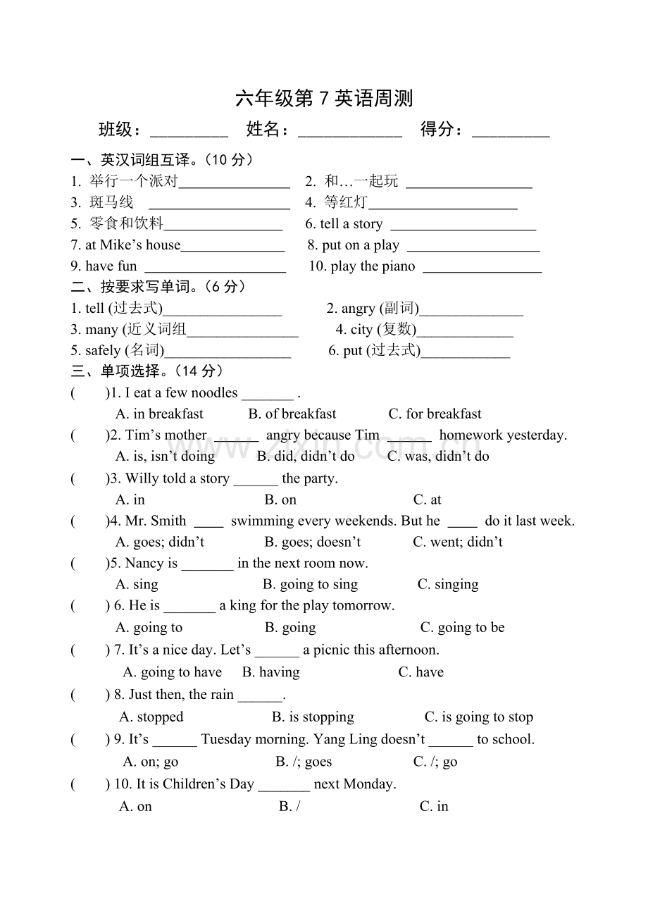 六年级第七周周测.doc_第1页