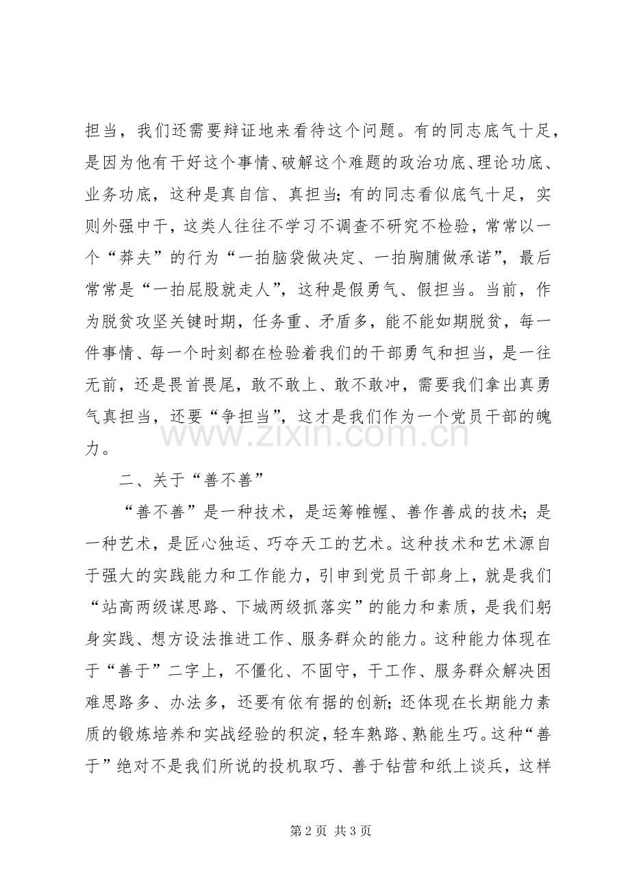 四个“敢不敢、善不善”交流发言材料提纲.docx_第2页