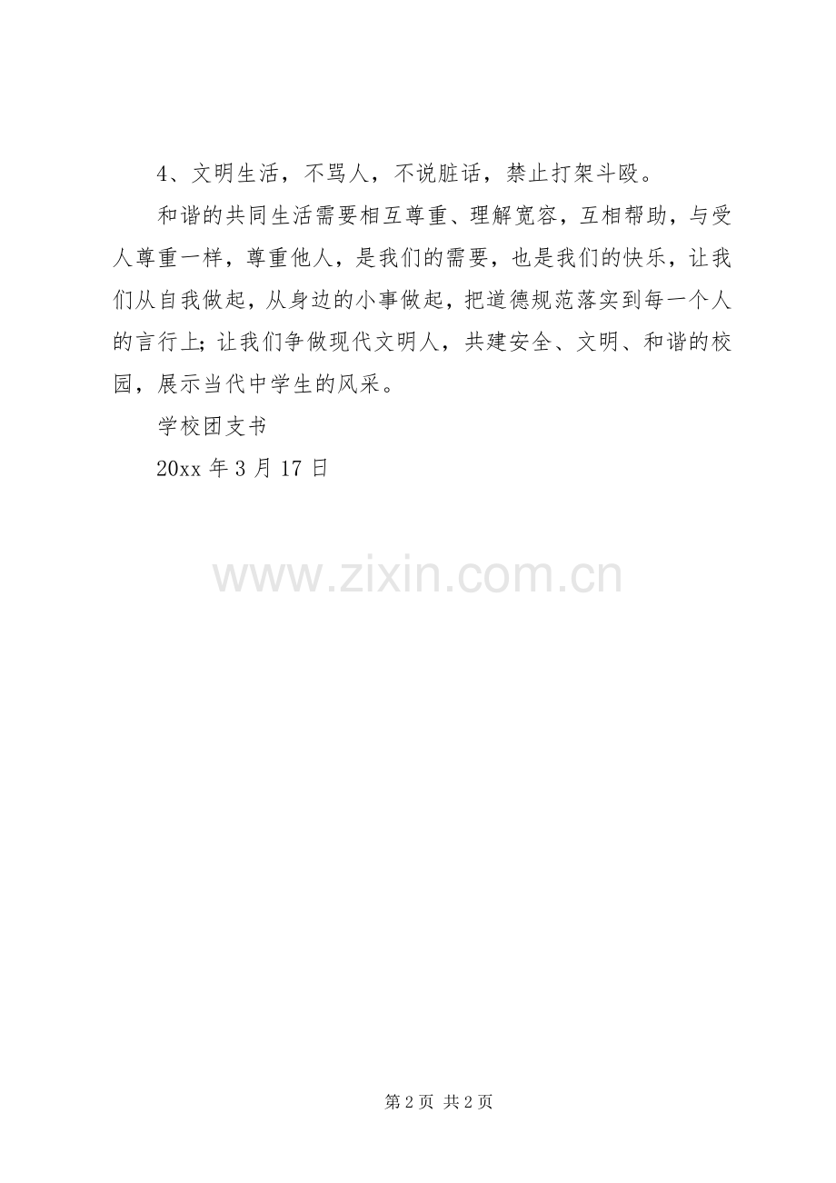 有关彼此尊重的倡议书.docx_第2页