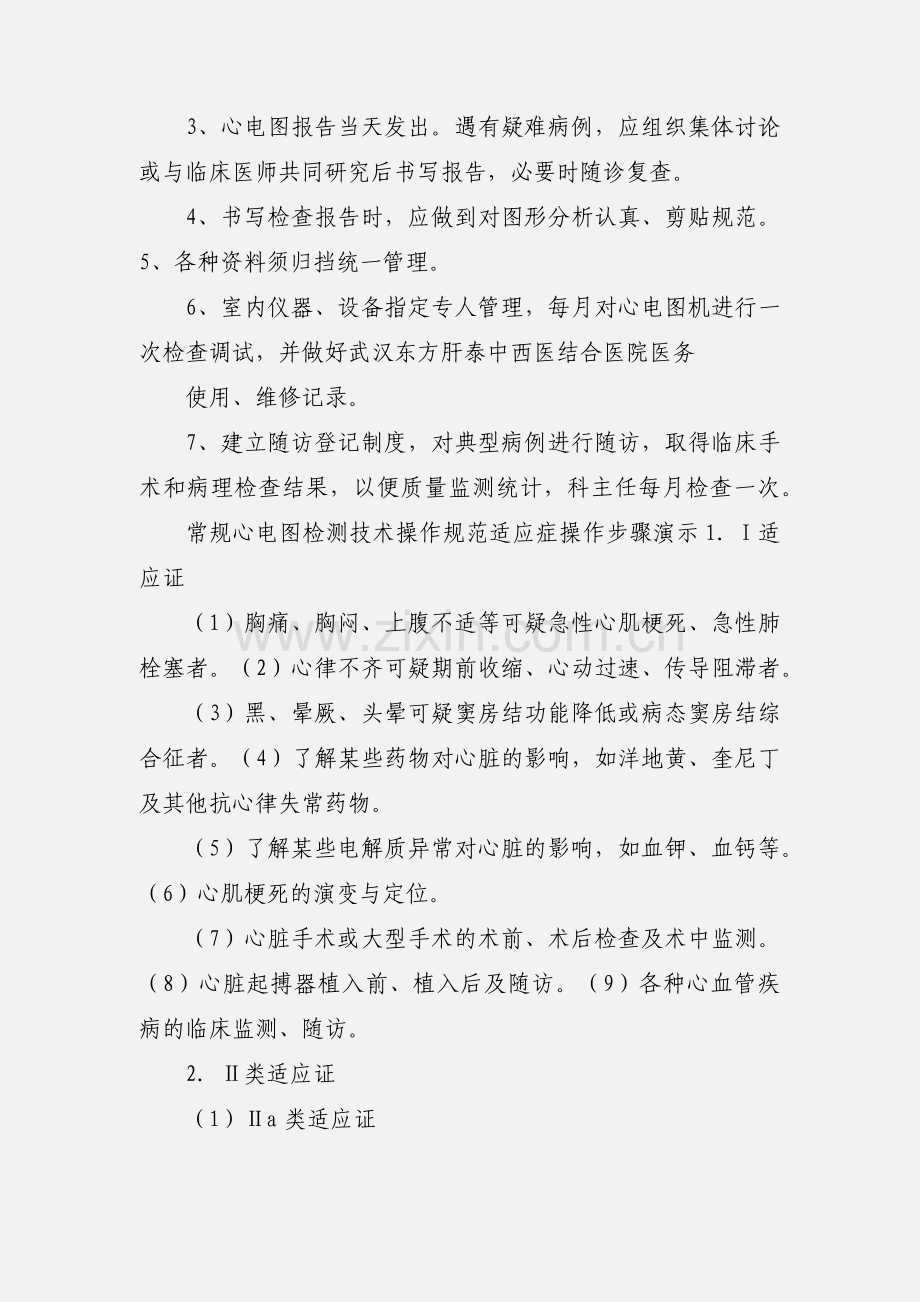 医院心电图室工作制度.docx_第2页