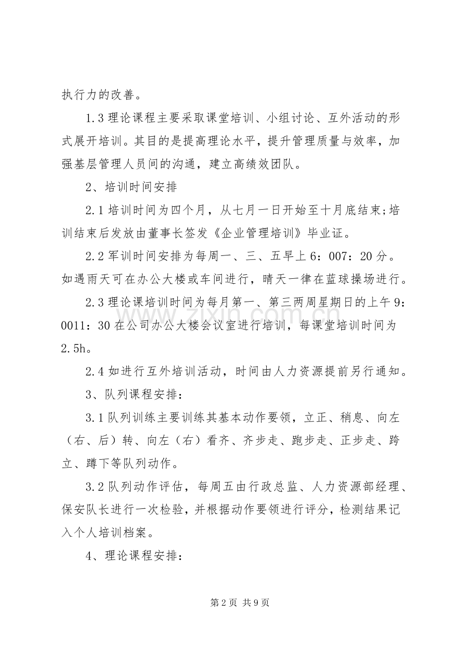 基层管理人员工作培训实施方案.docx_第2页
