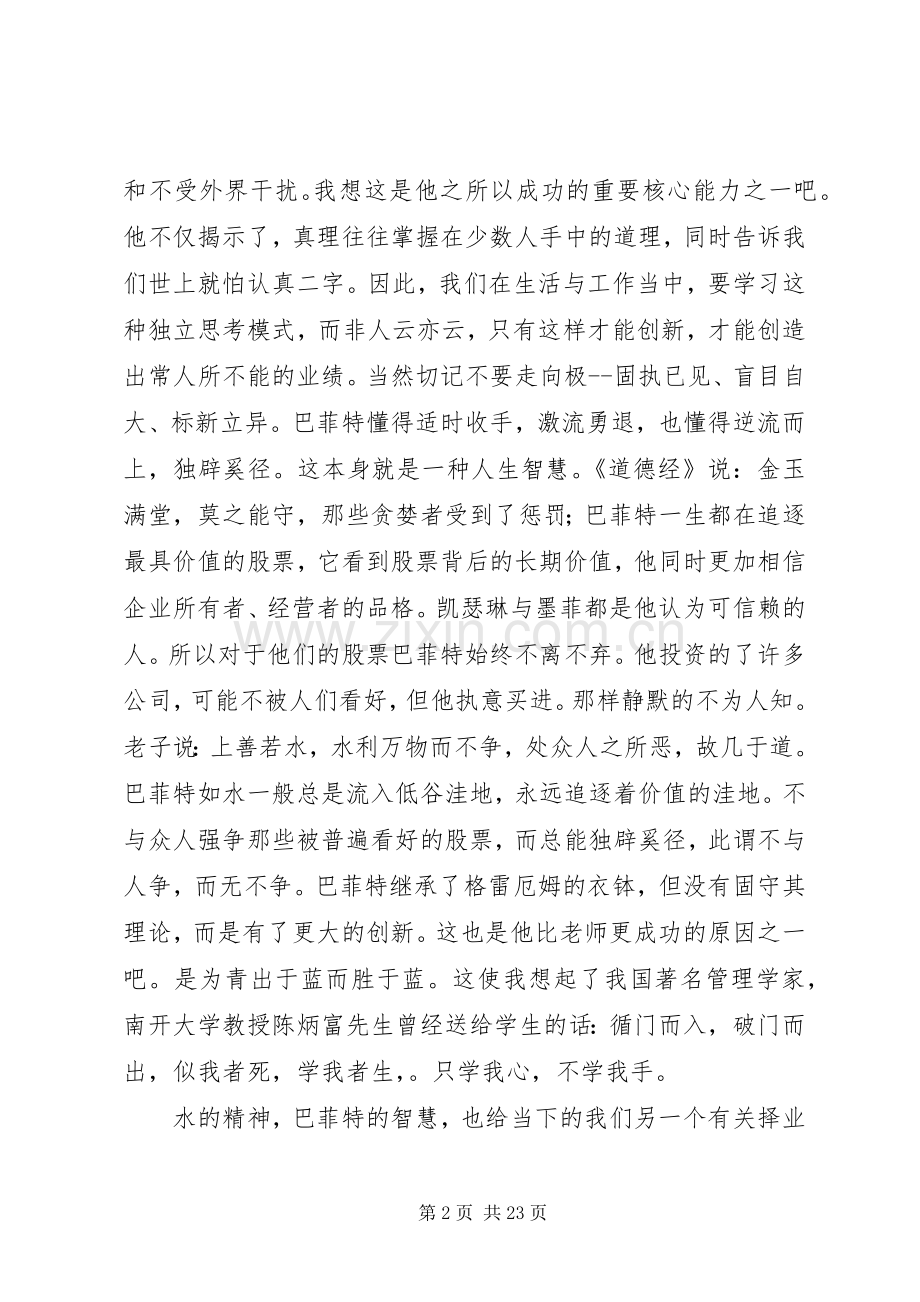 《巴菲特传》读后感(多篇) .docx_第2页