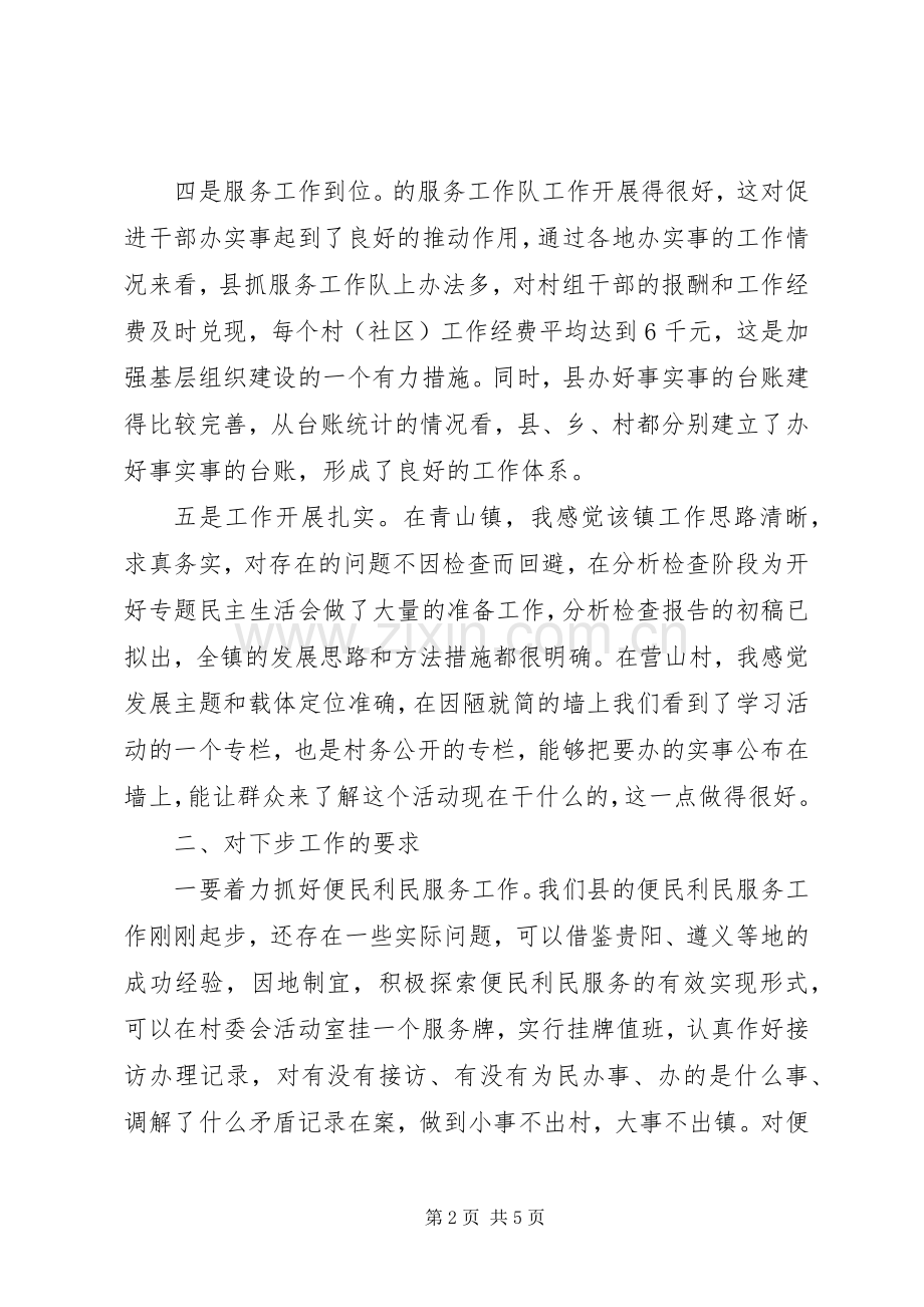 县长在检查指导工作结束时的讲话.docx_第2页