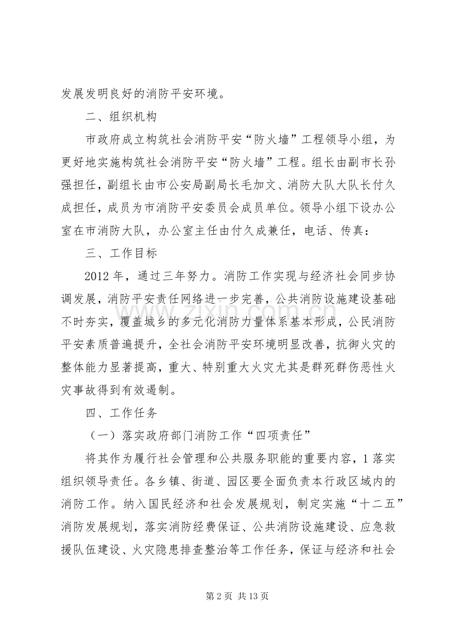 社会消防构建指导实施方案.docx_第2页