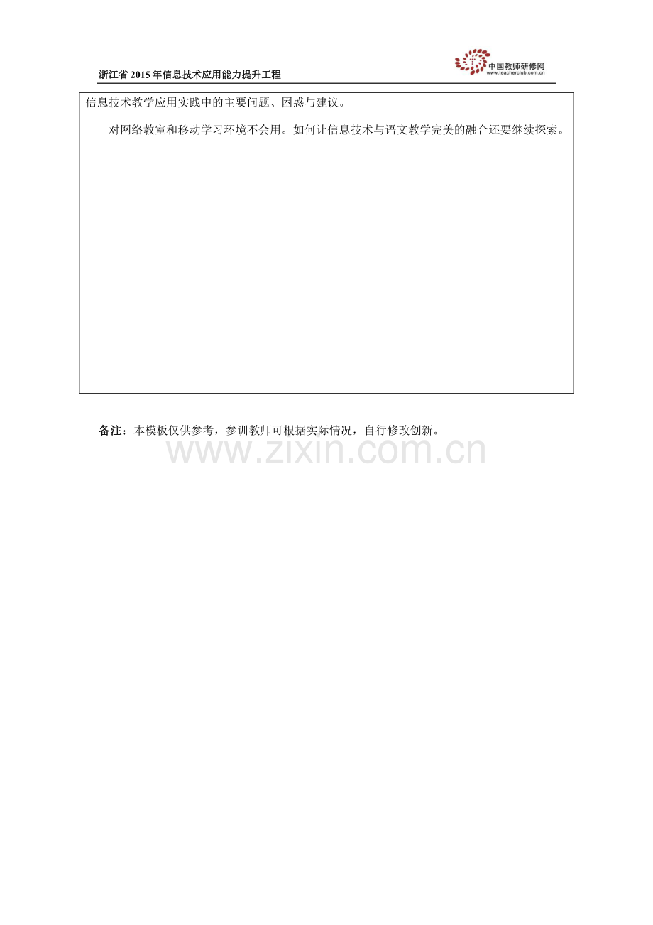 实践反思（张慧）.docx_第2页