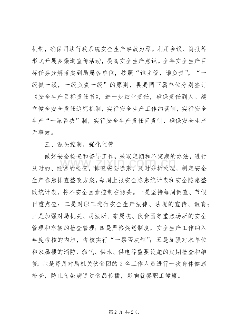 司法局安全生产工作实施方案.docx_第2页