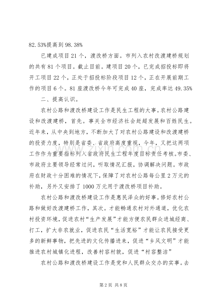 市长在改渡建桥汇报会发言稿.docx_第2页