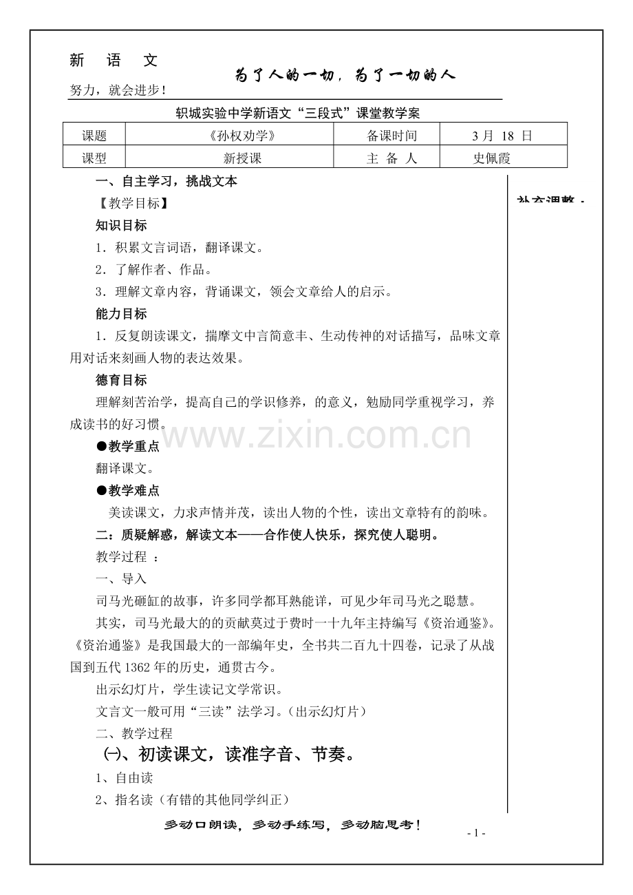 孙权劝学教案带模板.doc_第1页