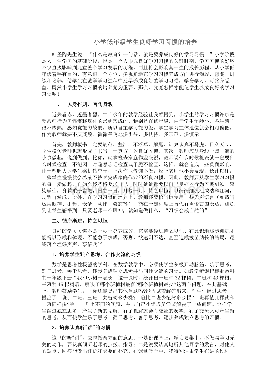 小学低年级学生学习习惯的培养.docx_第1页