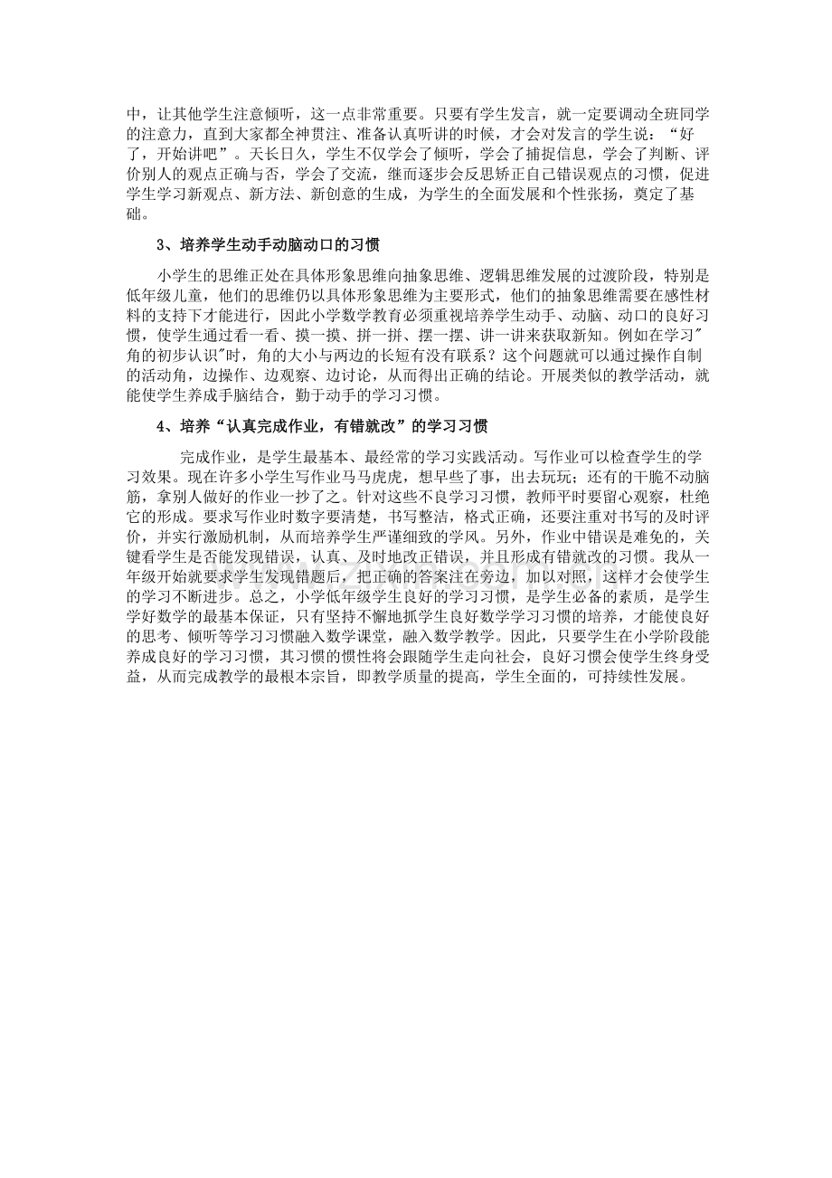 小学低年级学生学习习惯的培养.docx_第2页