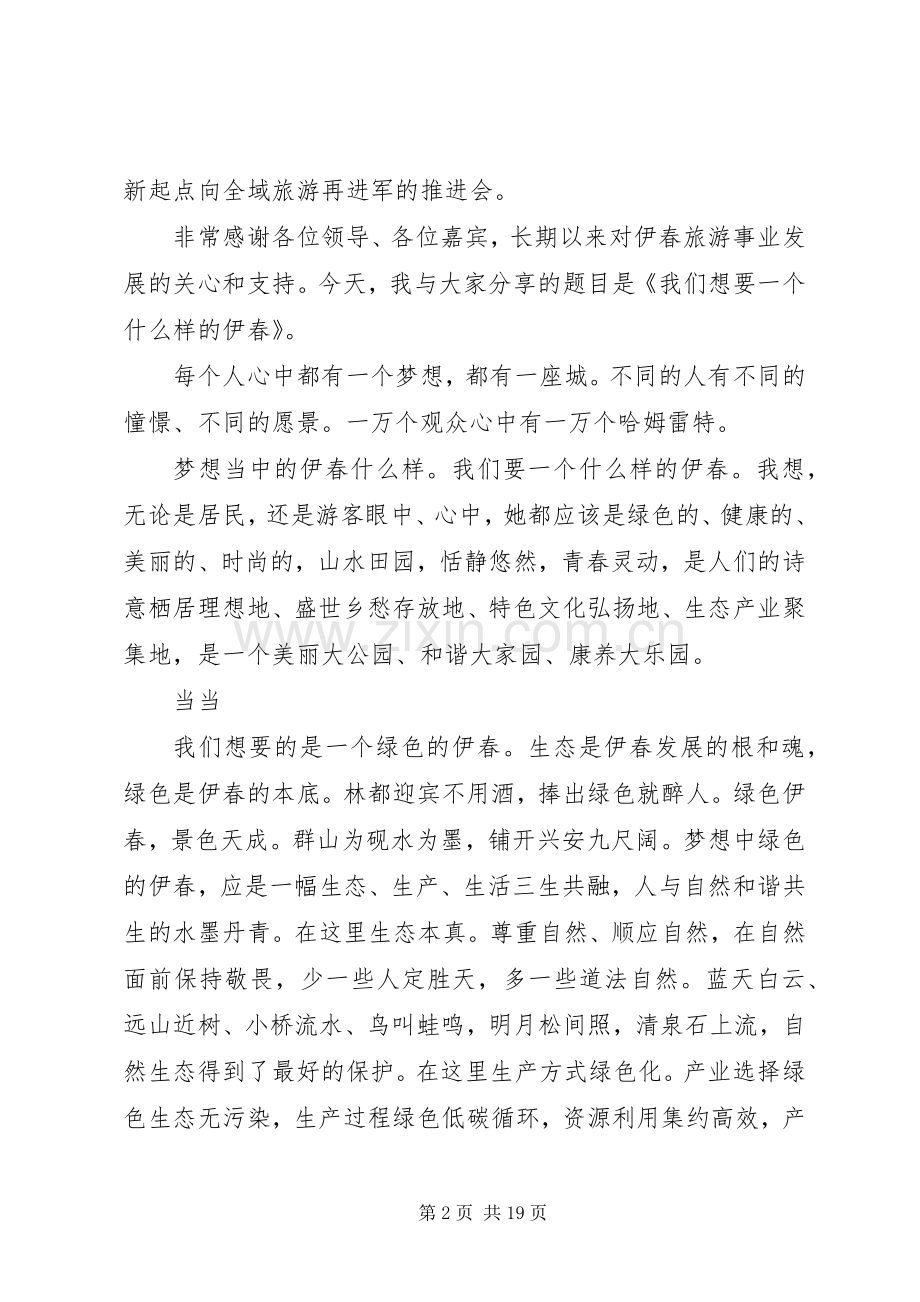 转型发展发言范文.docx_第2页