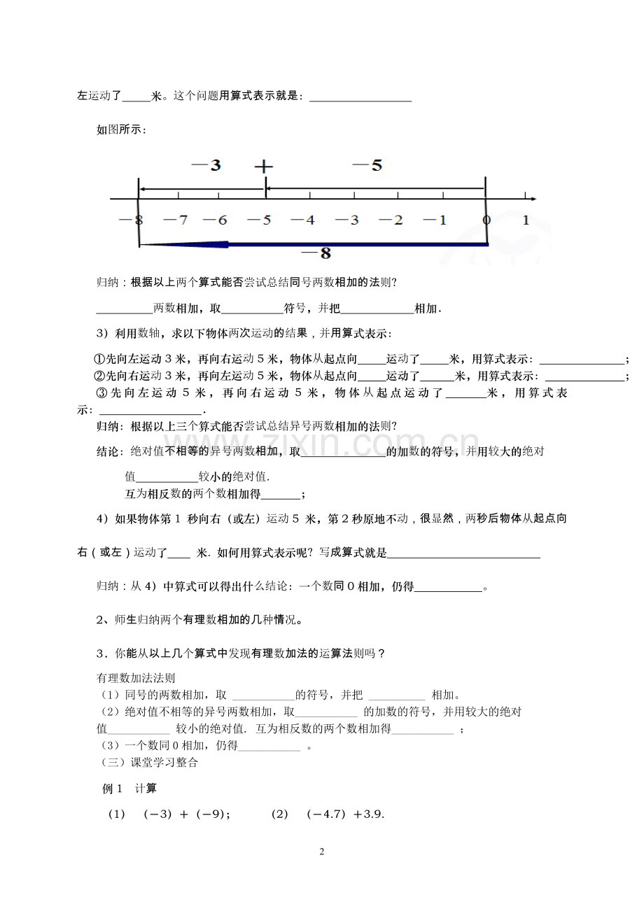 有理数的加法.doc邹丽-(2).doc_第2页