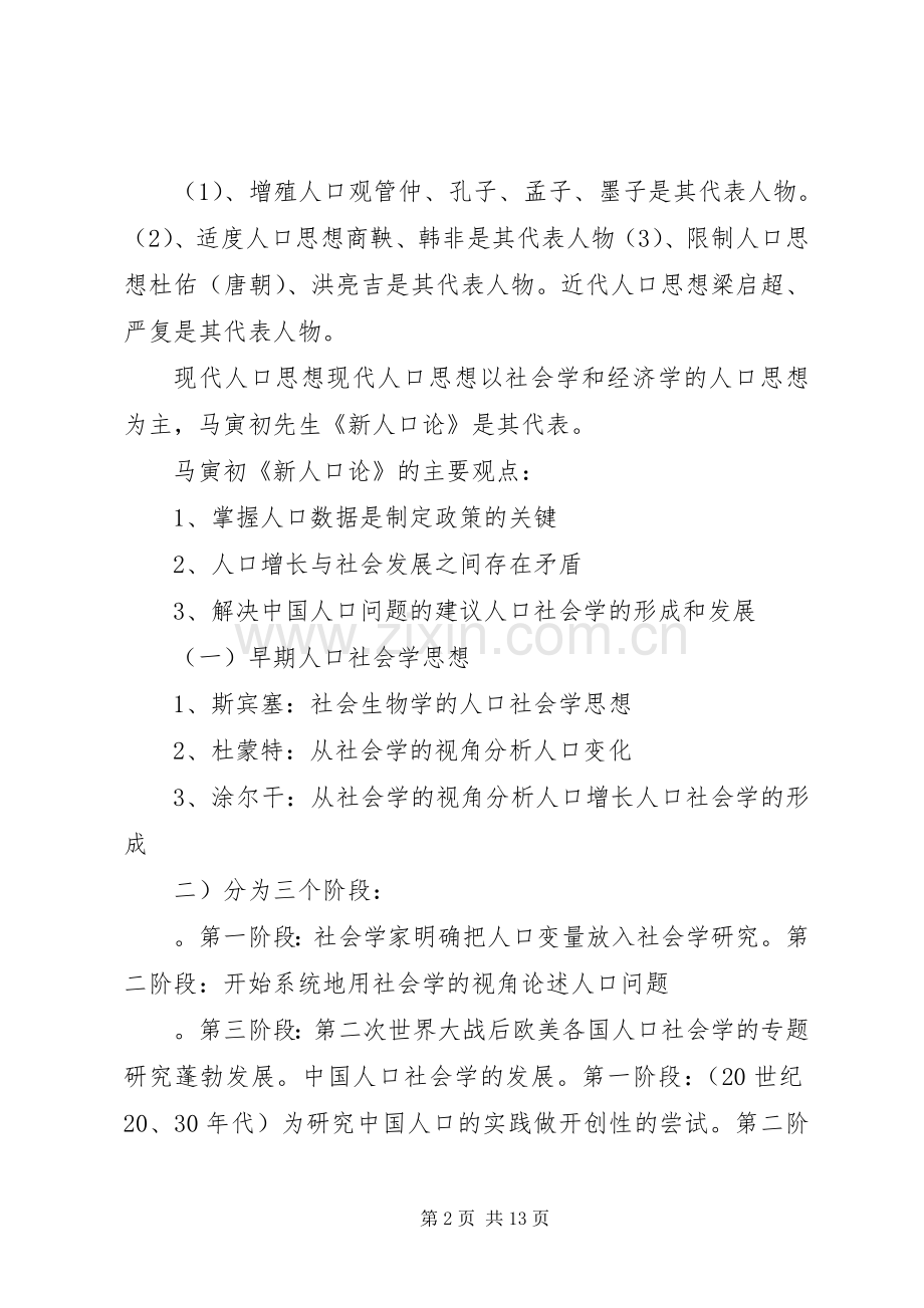 我国现阶段人口问题及其对策吕琢演讲稿.docx_第2页