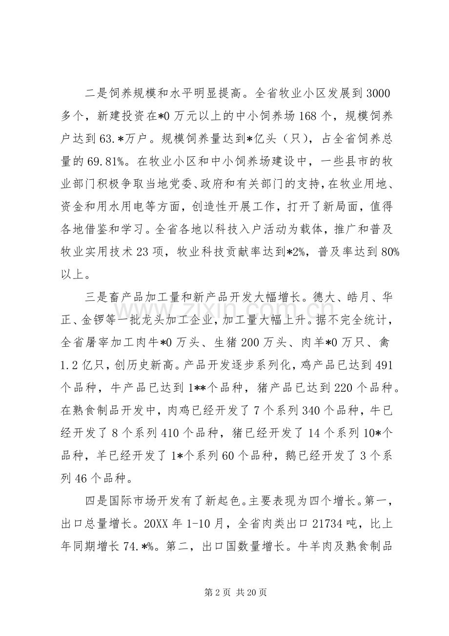 牧业经济发展工作讲话.docx_第2页