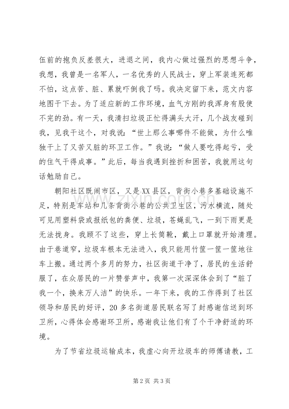 学习贯彻党的群众路线教育先进典型发言材料提纲.docx_第2页