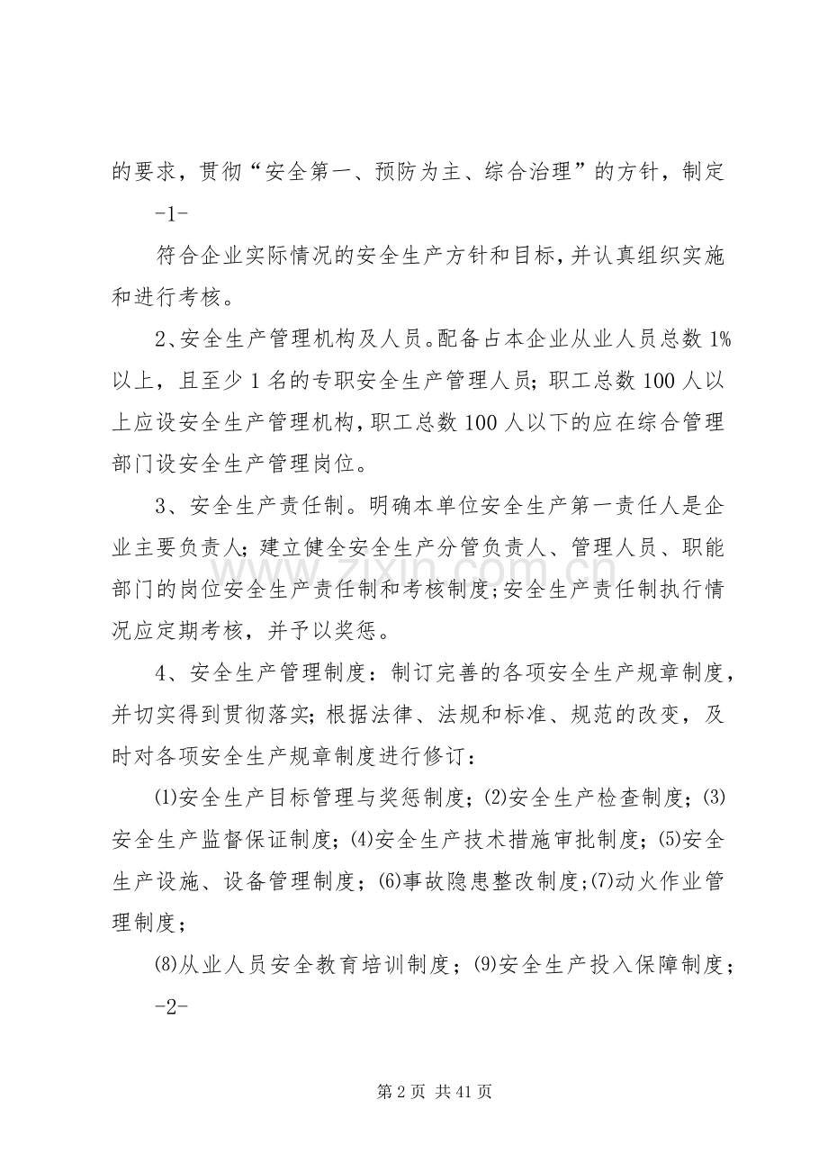 XX市烟花爆竹生产经营企业安全标准化工作方案.docx_第2页