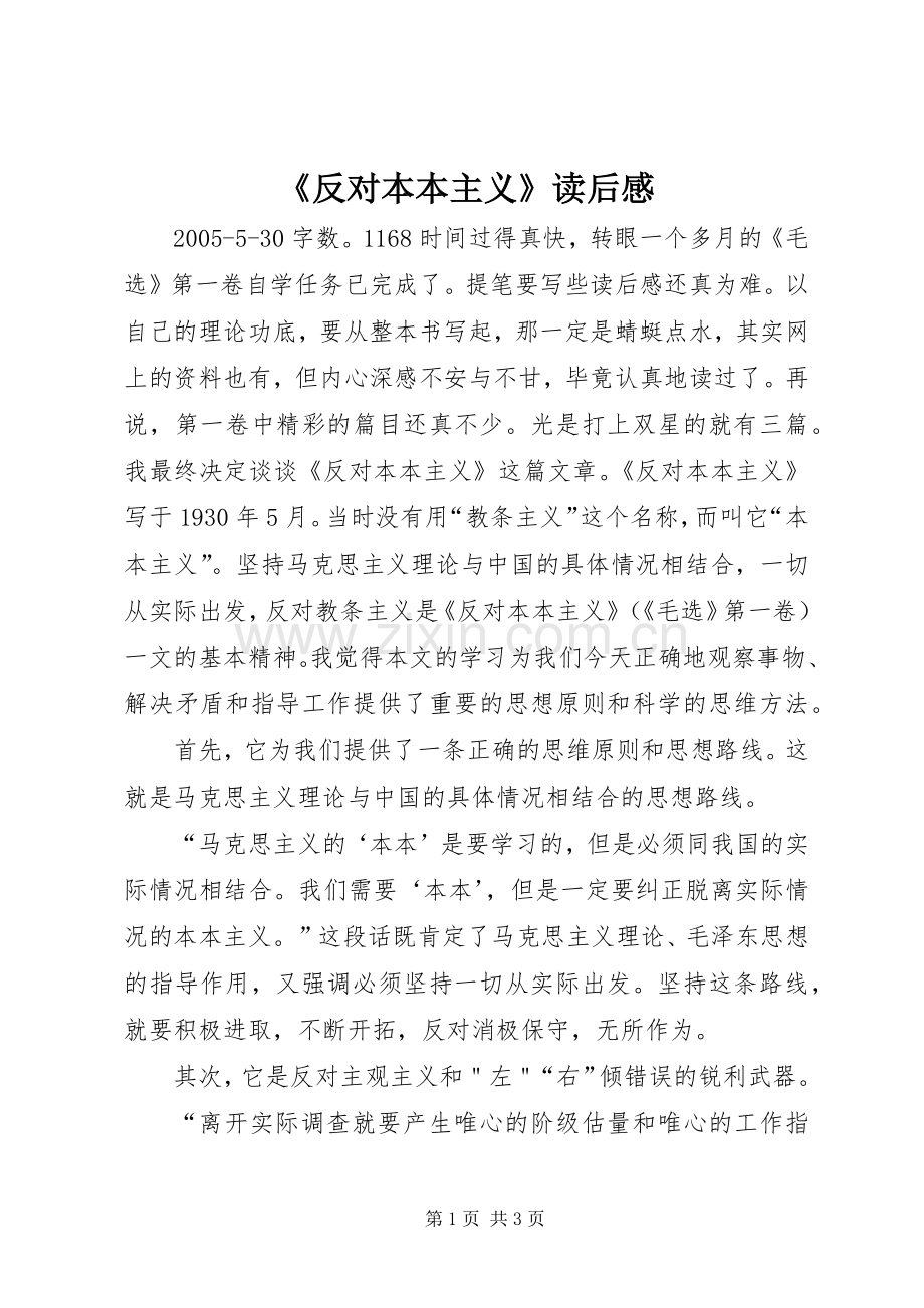 《反对本本主义》读后感 (10).docx_第1页