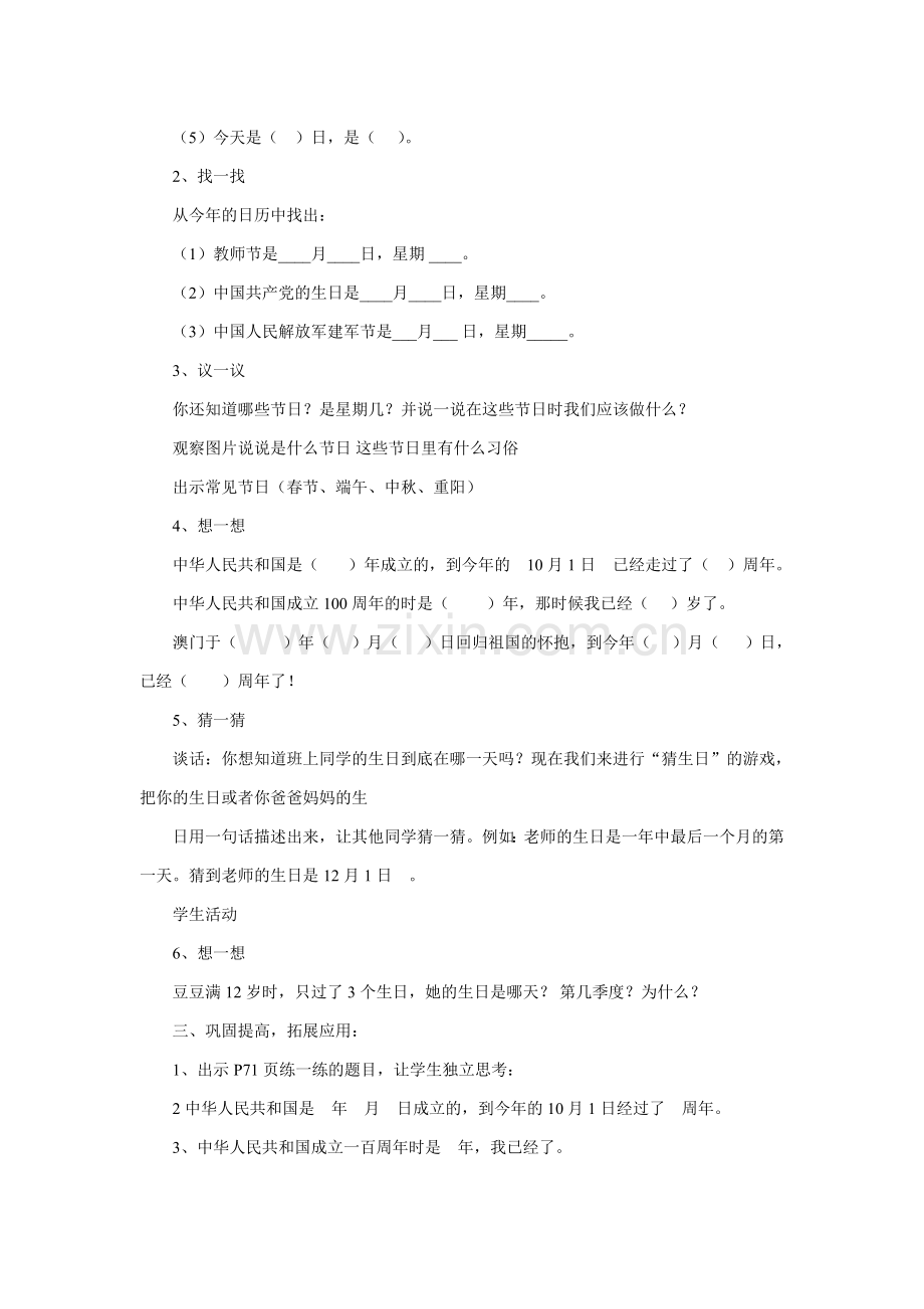 三年级数学上册《看日历》教学设计.doc_第2页
